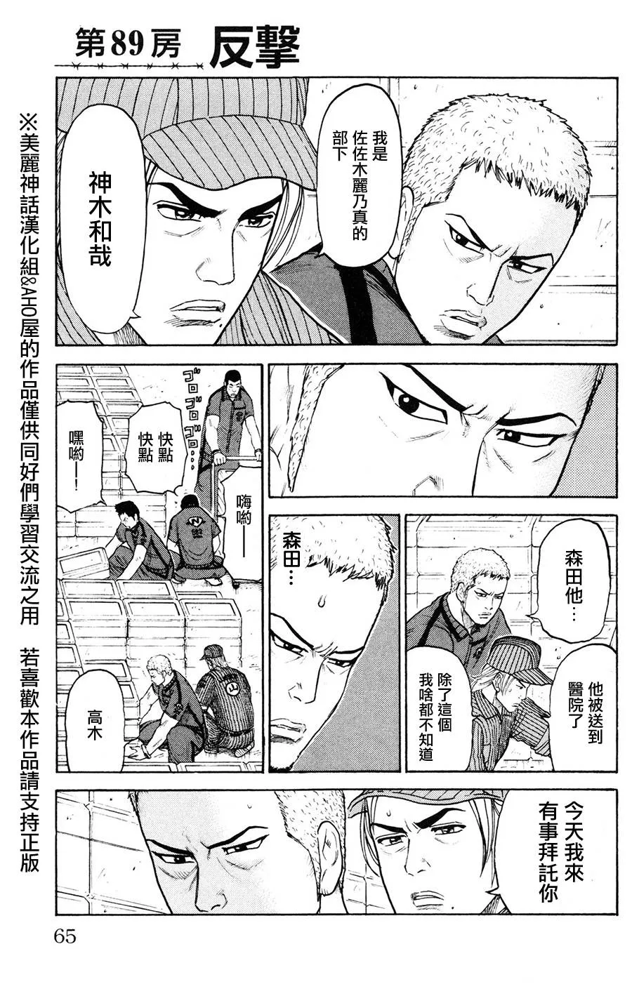 第89话 第1页