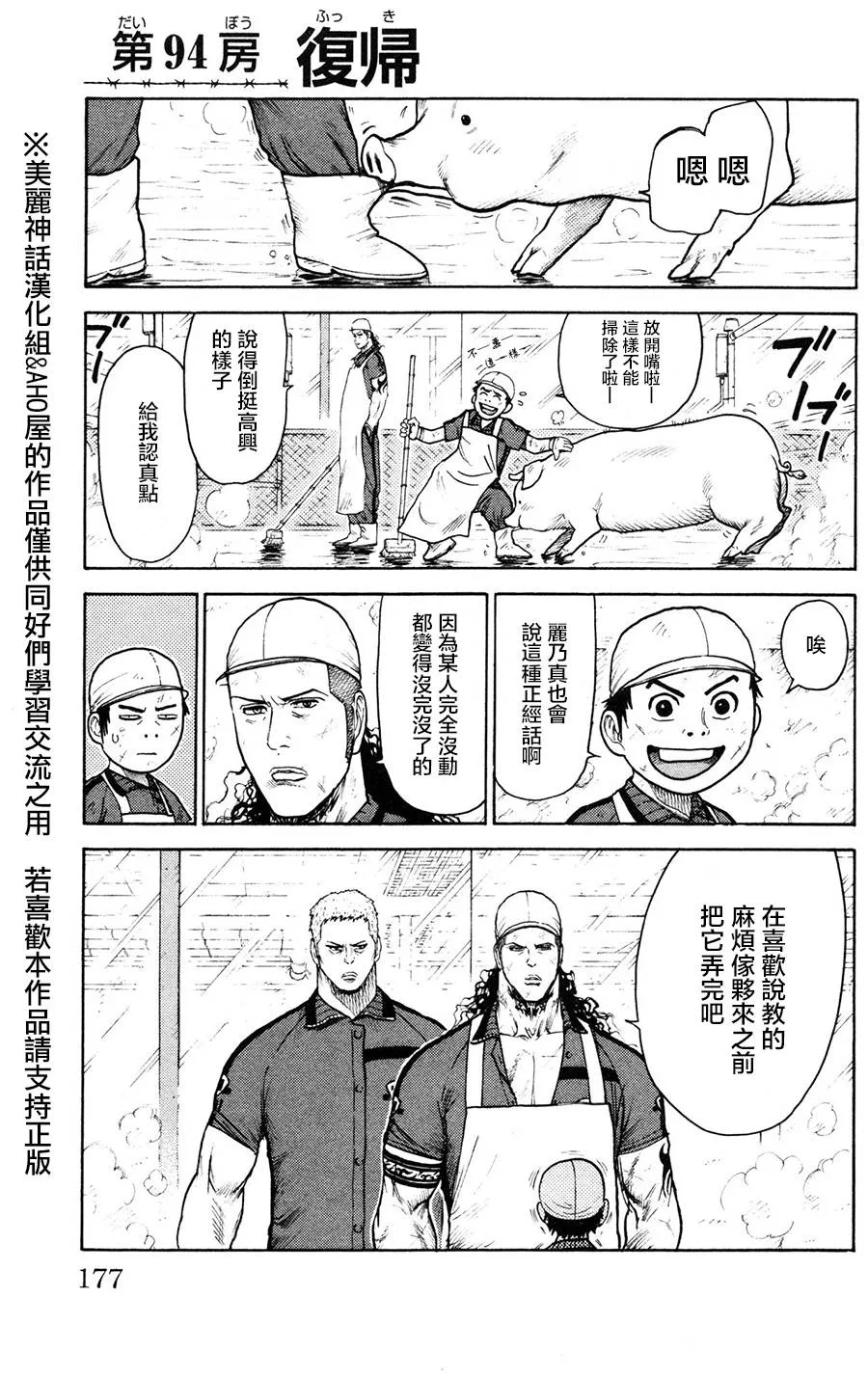 第94话 第1页