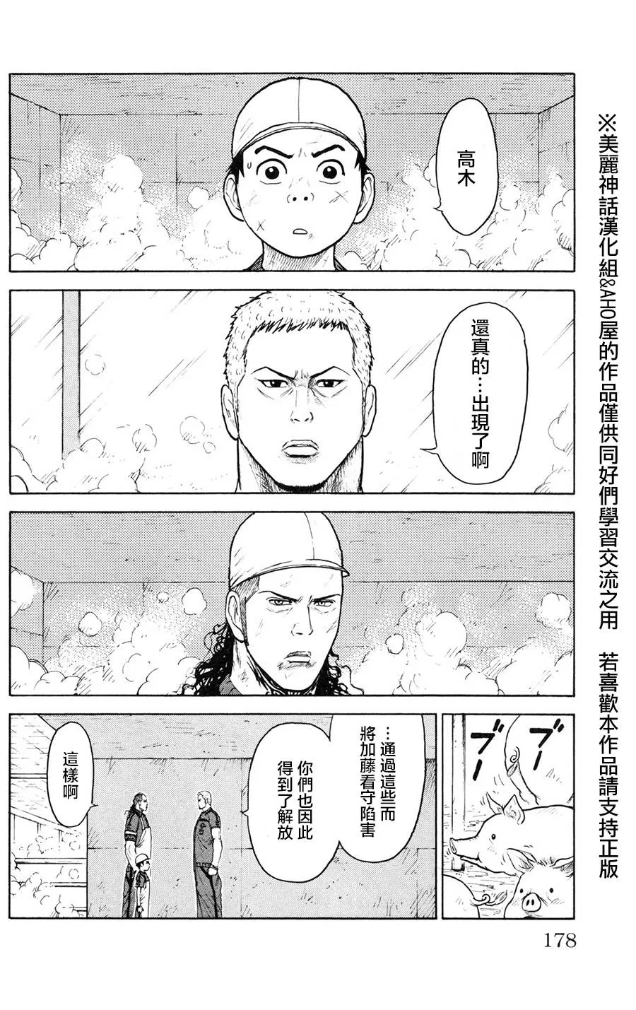 第94话 第2页