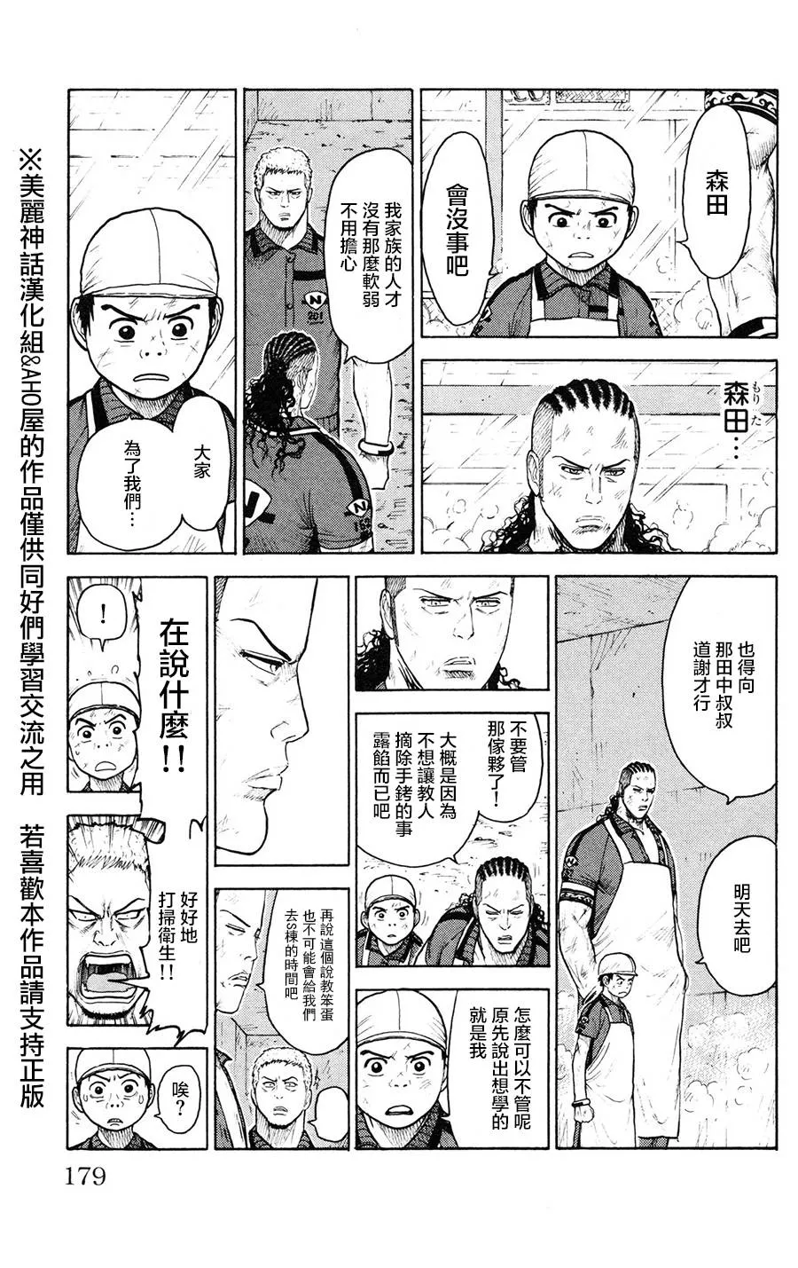 第94话 第3页