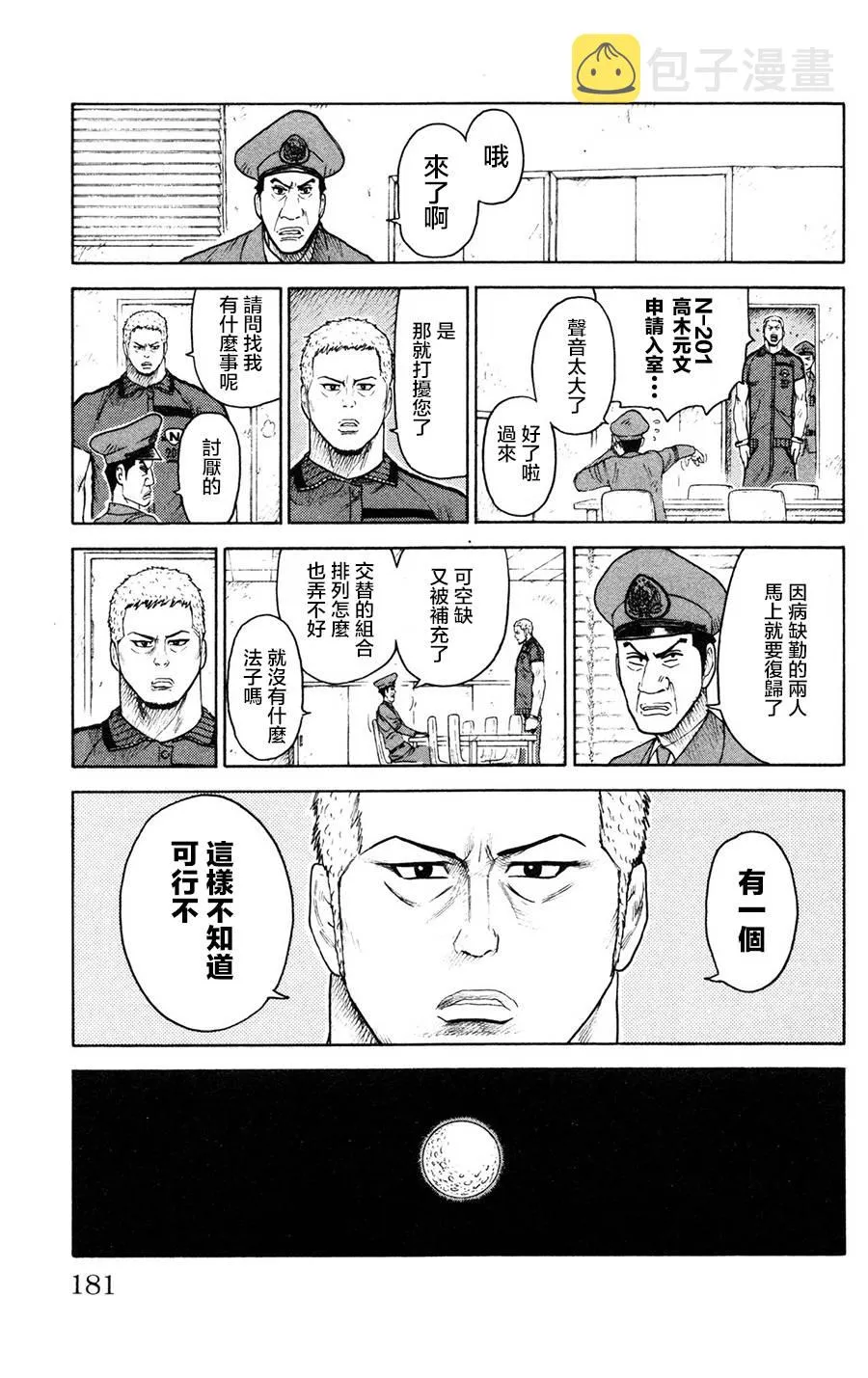 第94话 第5页