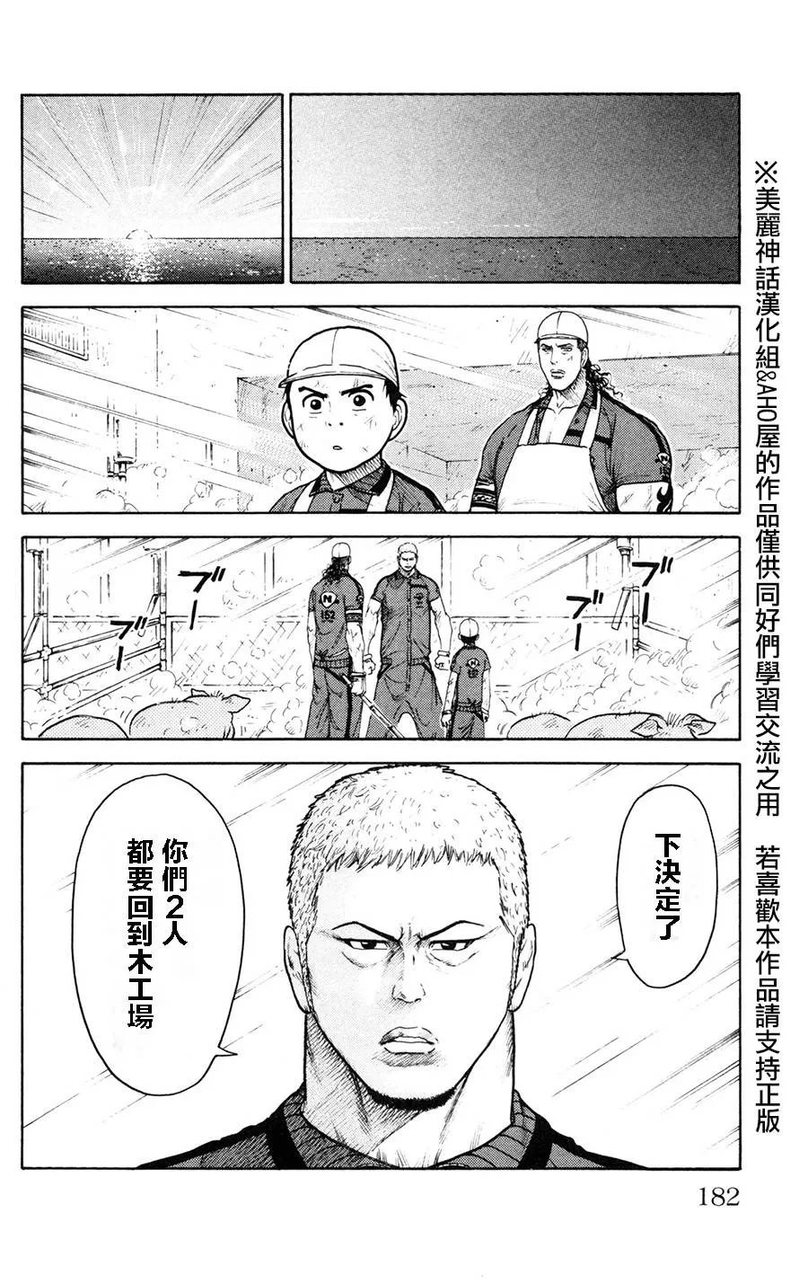 第94话 第6页