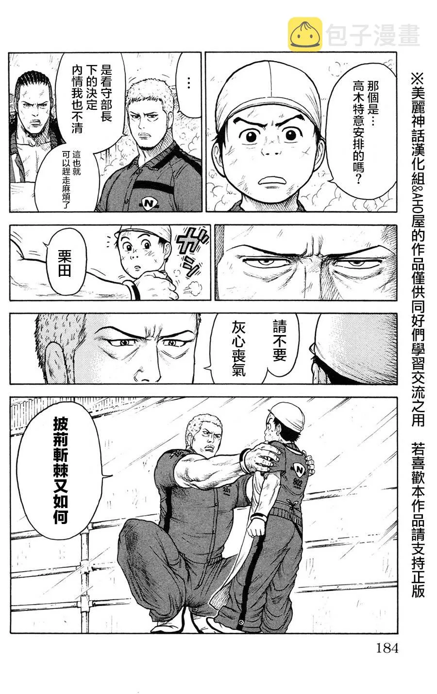 第94话 第8页