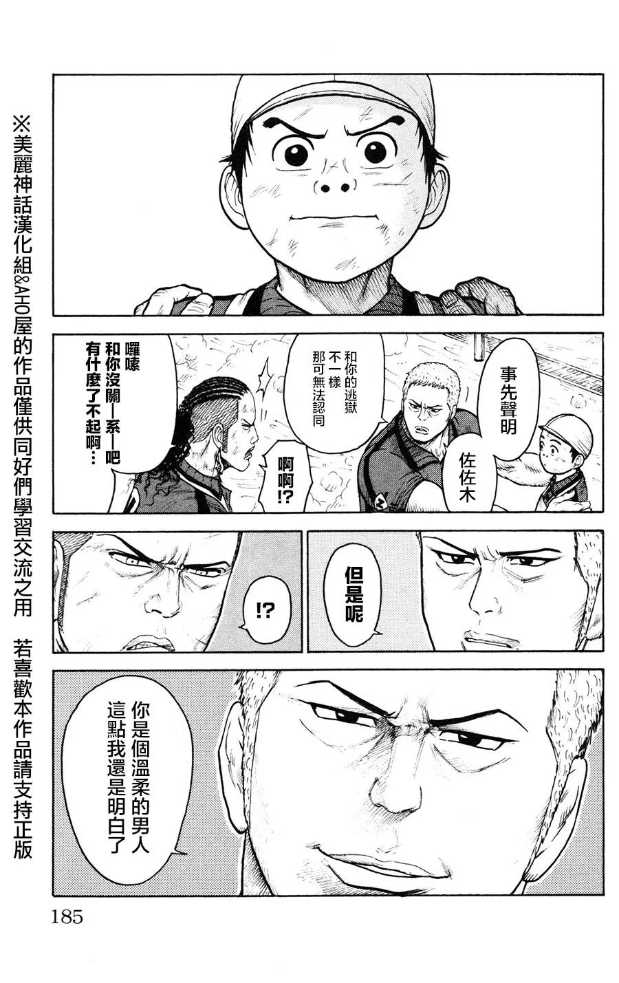 第94话 第9页