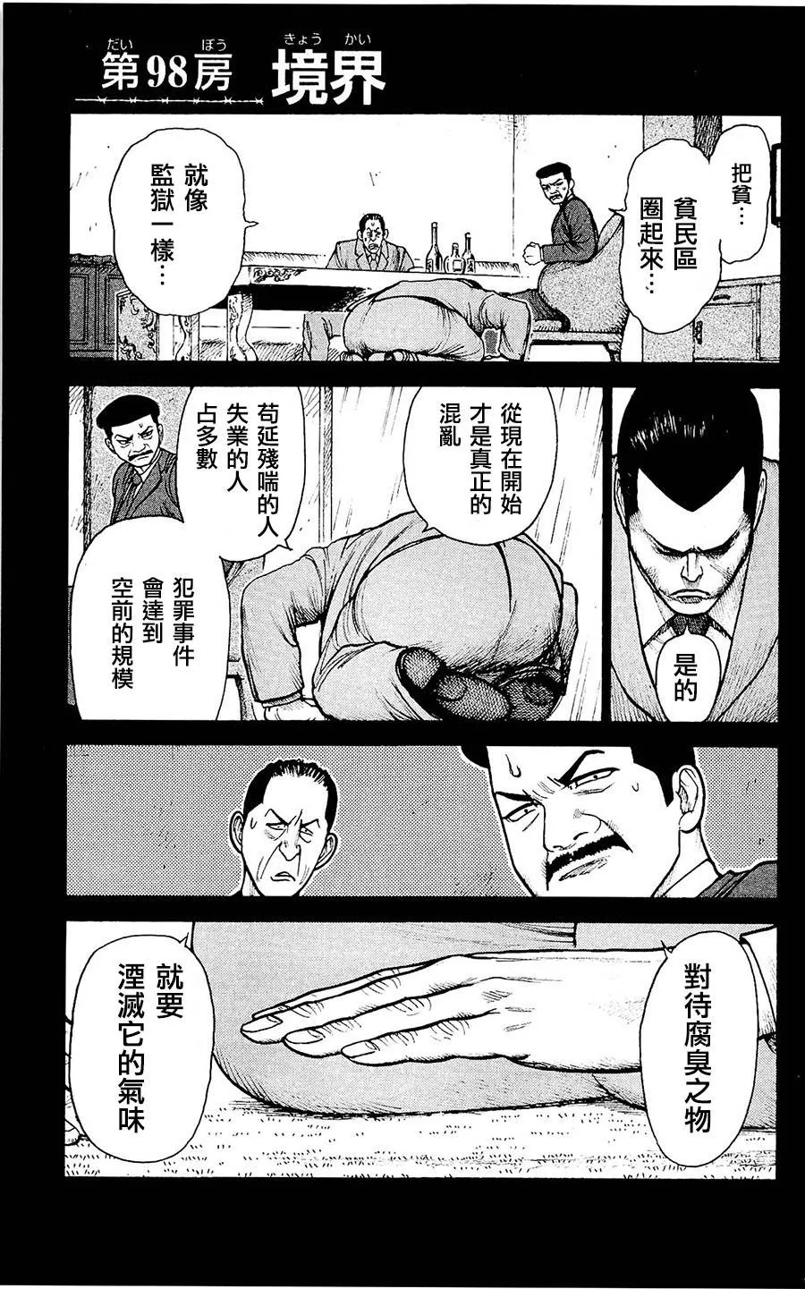 第98话 第1页