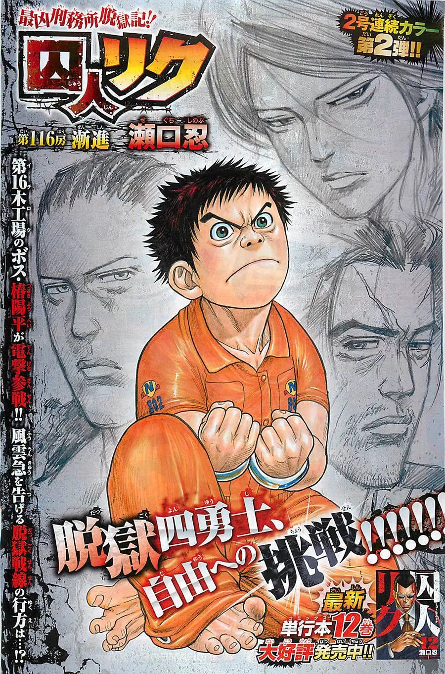 第116话 第1页