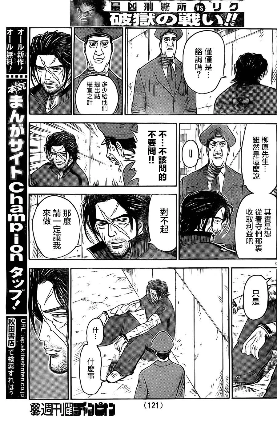 第116话 第6页