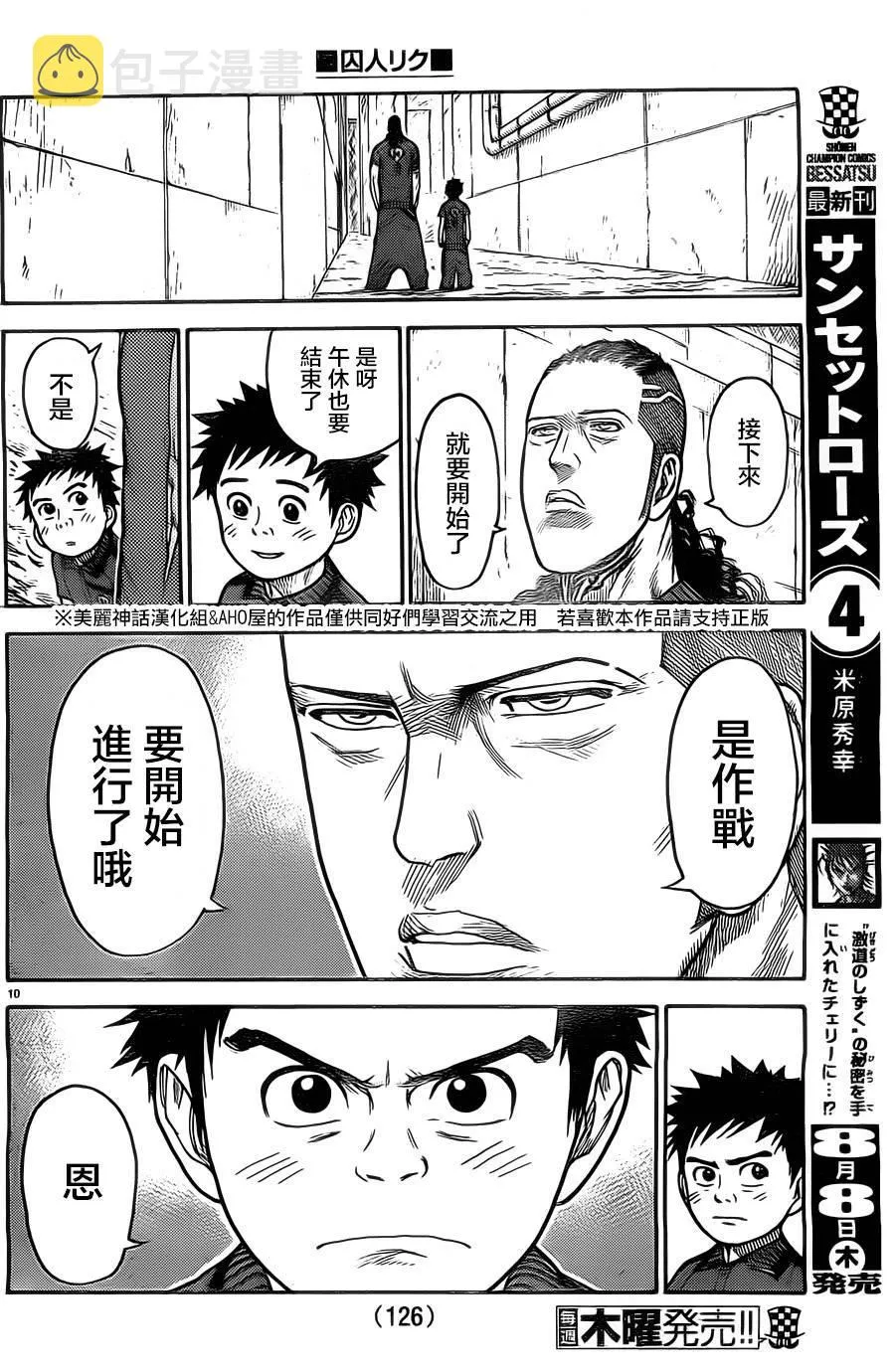 第116话 第11页