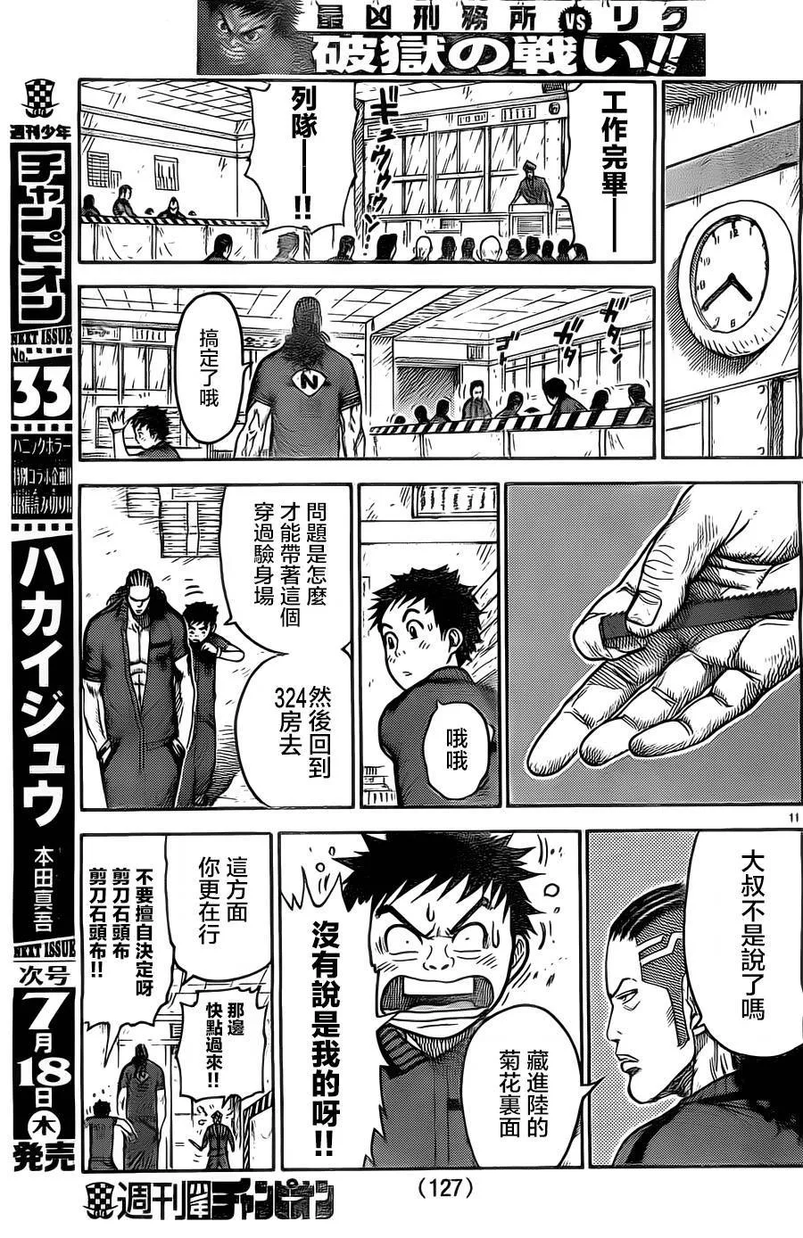 第116话 第12页