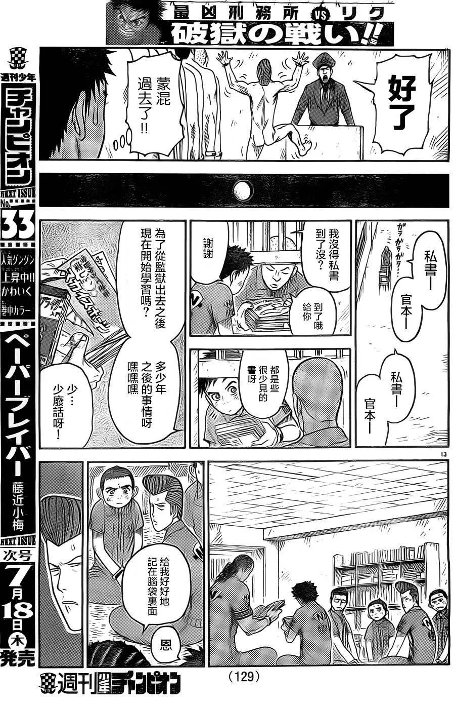 第116话 第14页