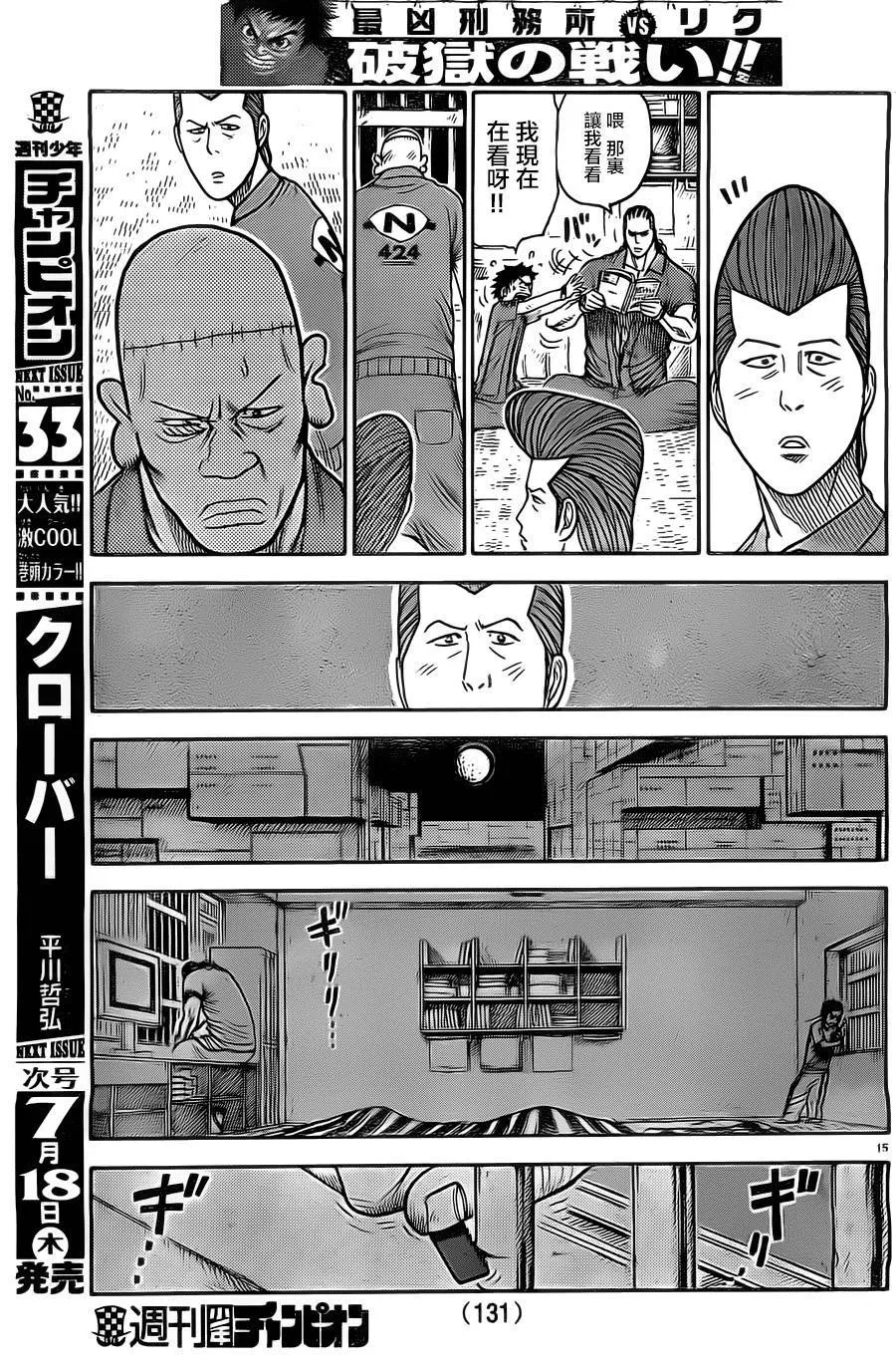 第116话 第16页