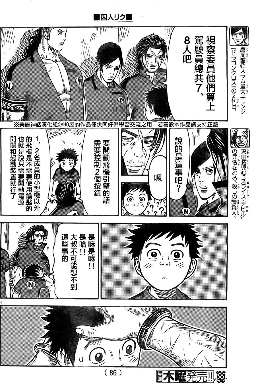 第134话 第6页