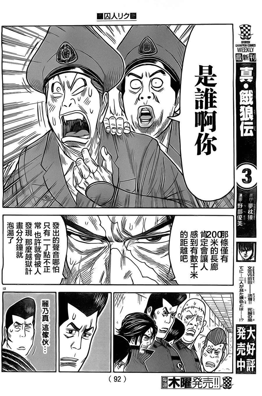 第134话 第12页
