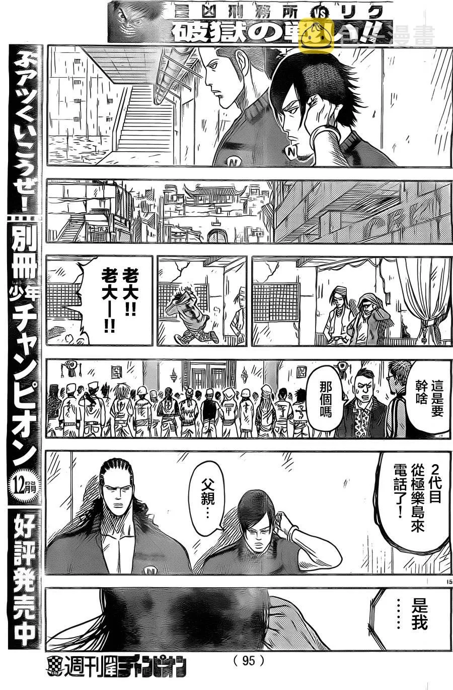第134话 第15页