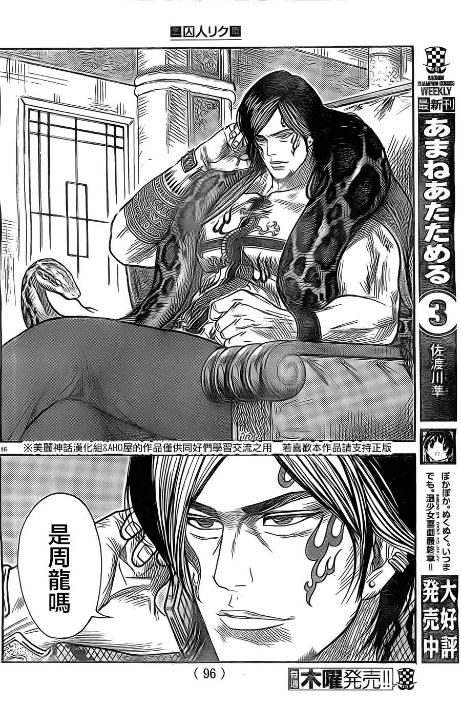 第134话 第16页