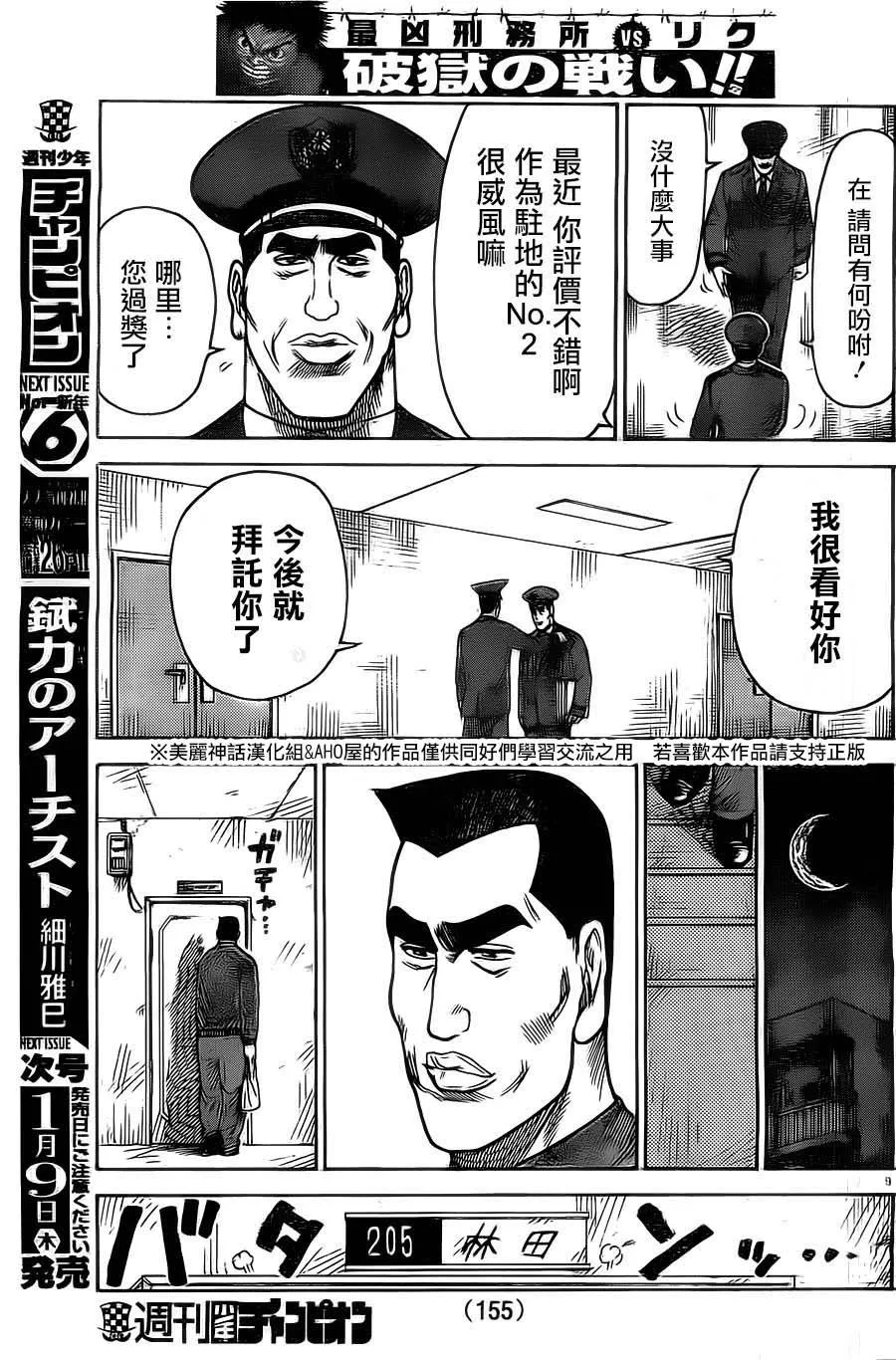 第138话 第9页