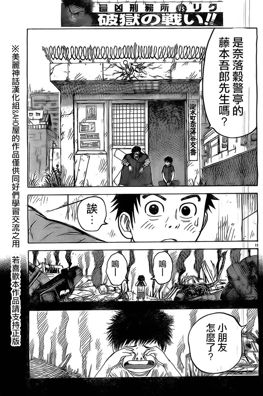 第140话 第12页