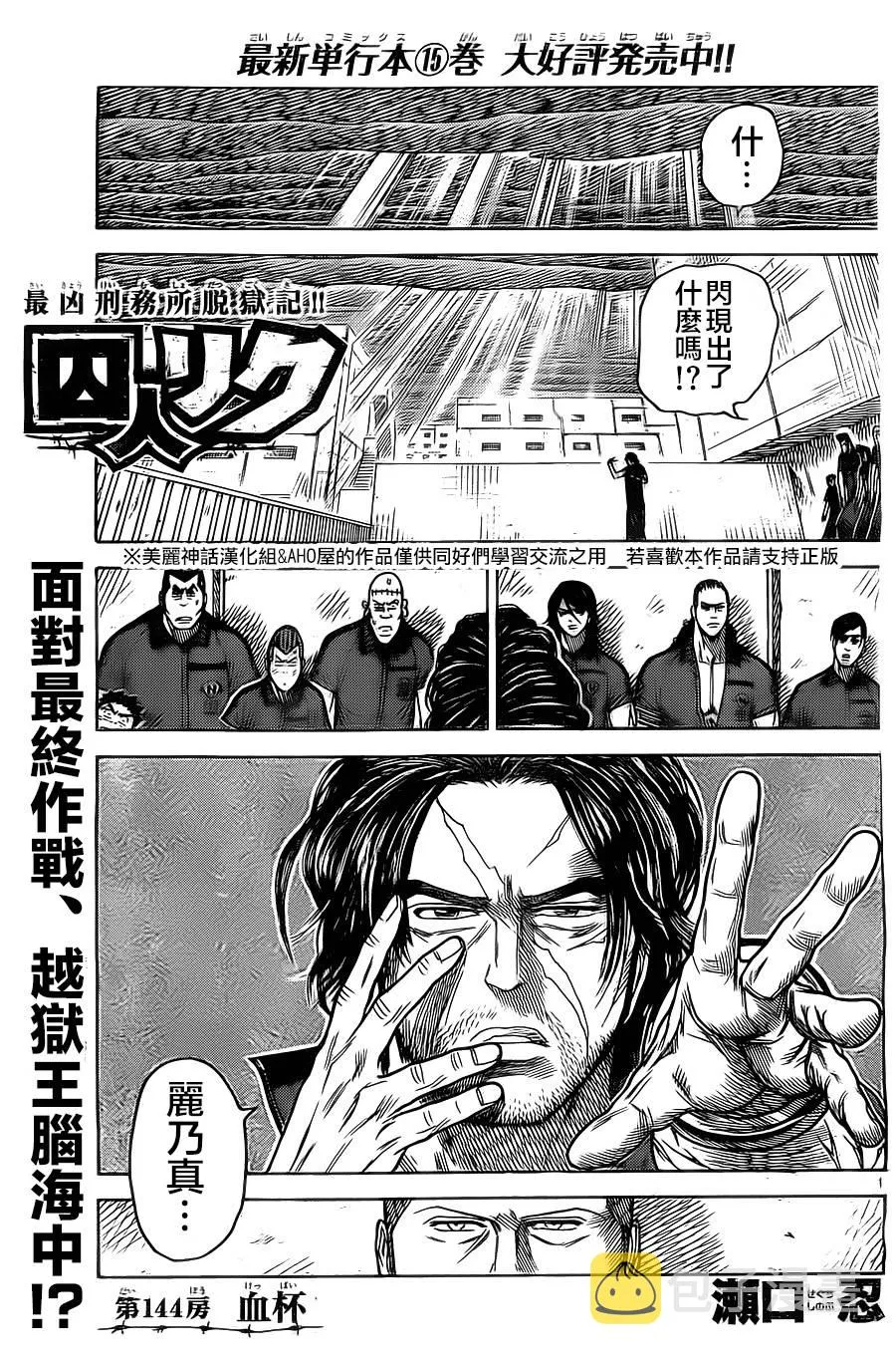第144话 第1页