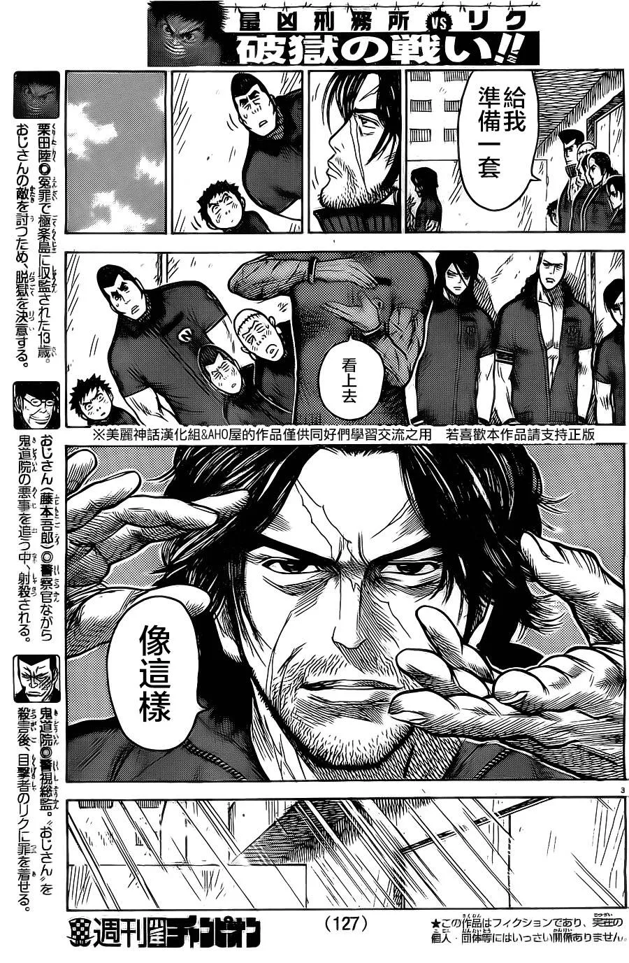 第144话 第3页