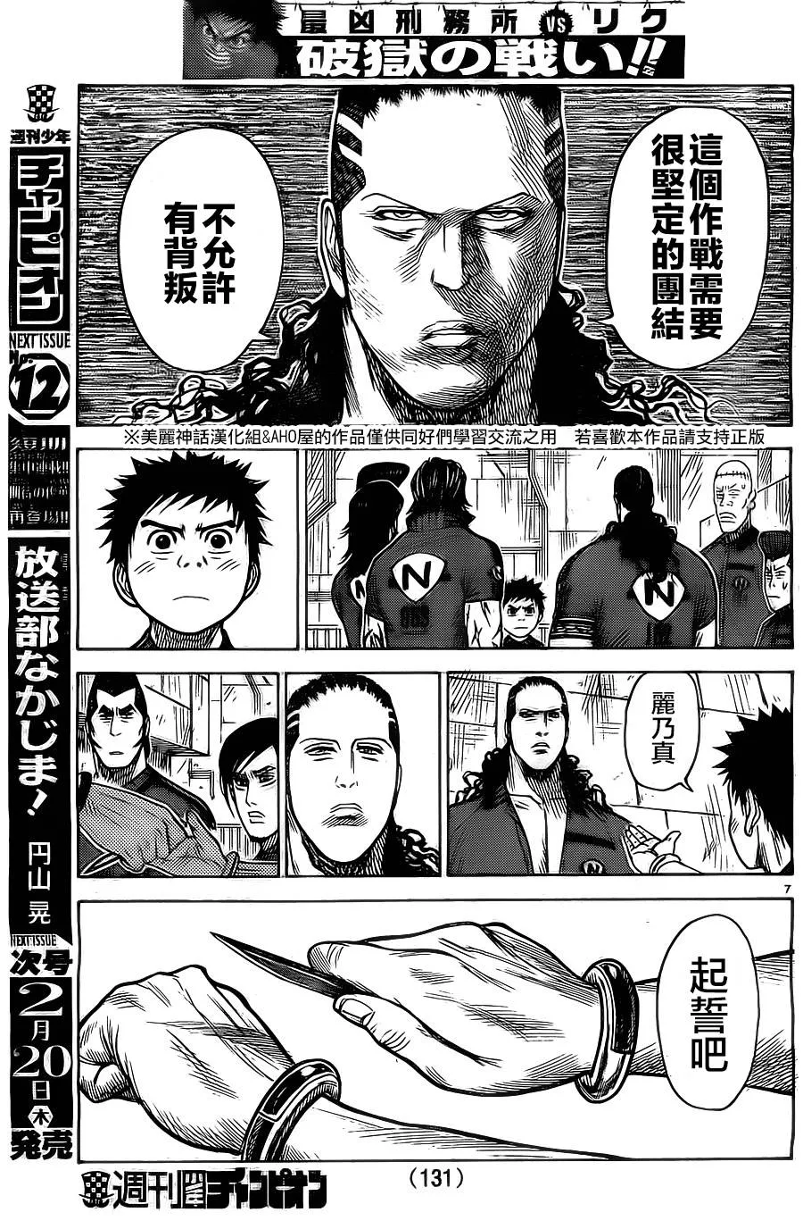 第144话 第7页