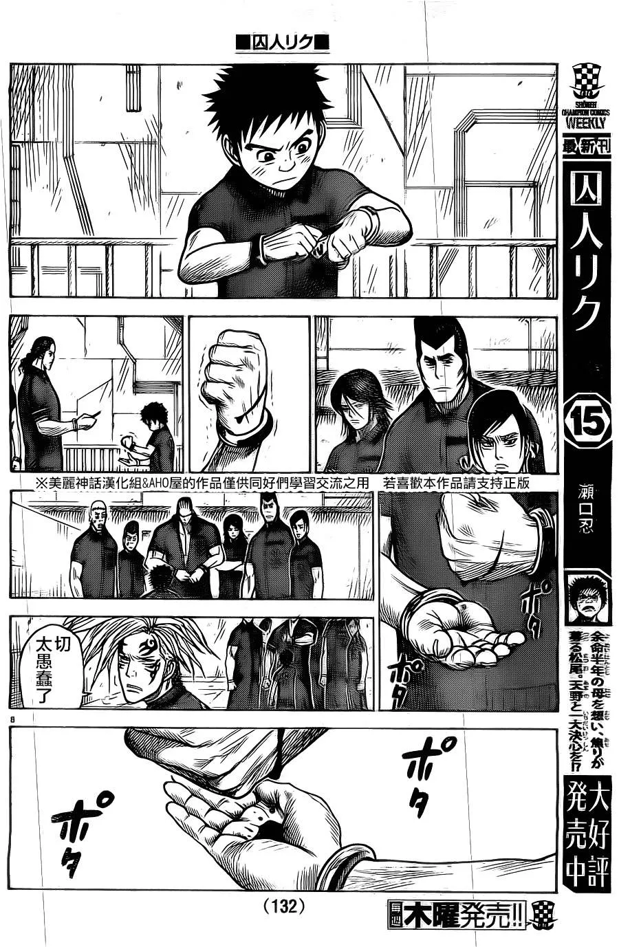 第144话 第8页