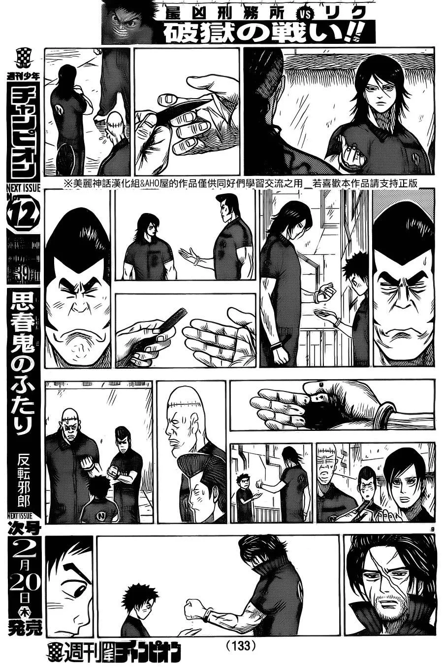 第144话 第9页