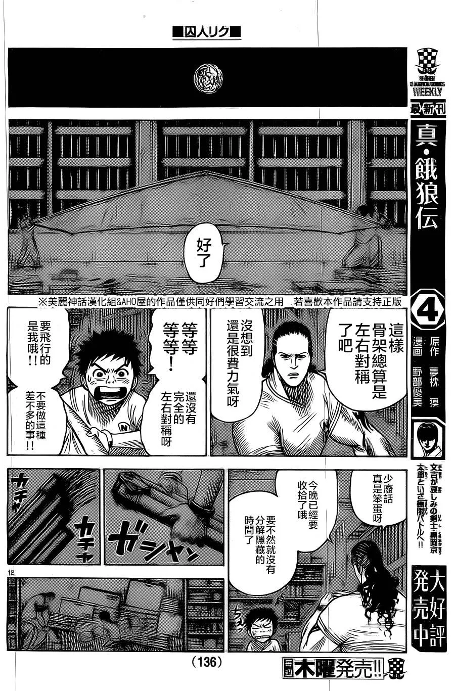 第144话 第12页