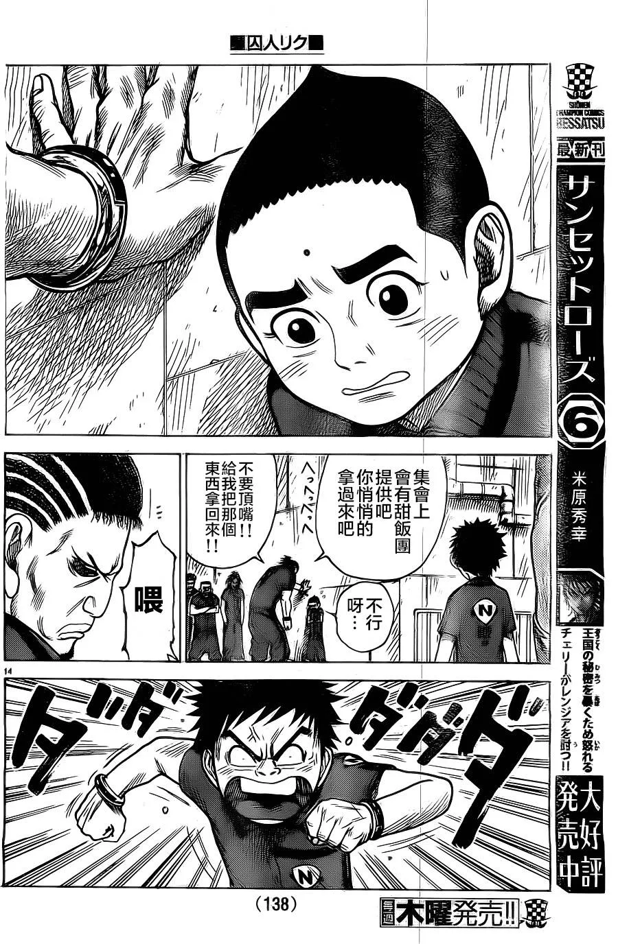第144话 第14页