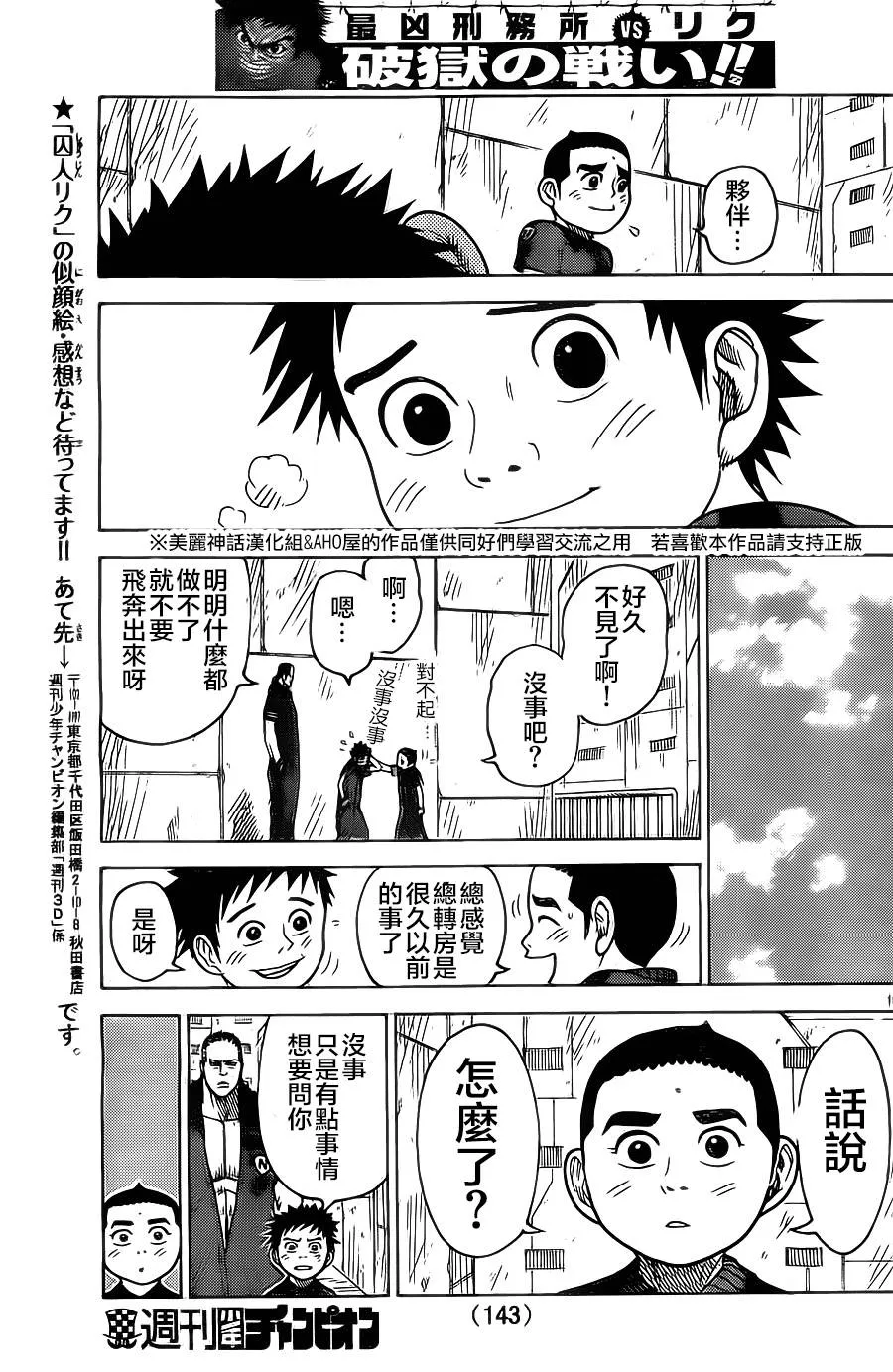第144话 第18页