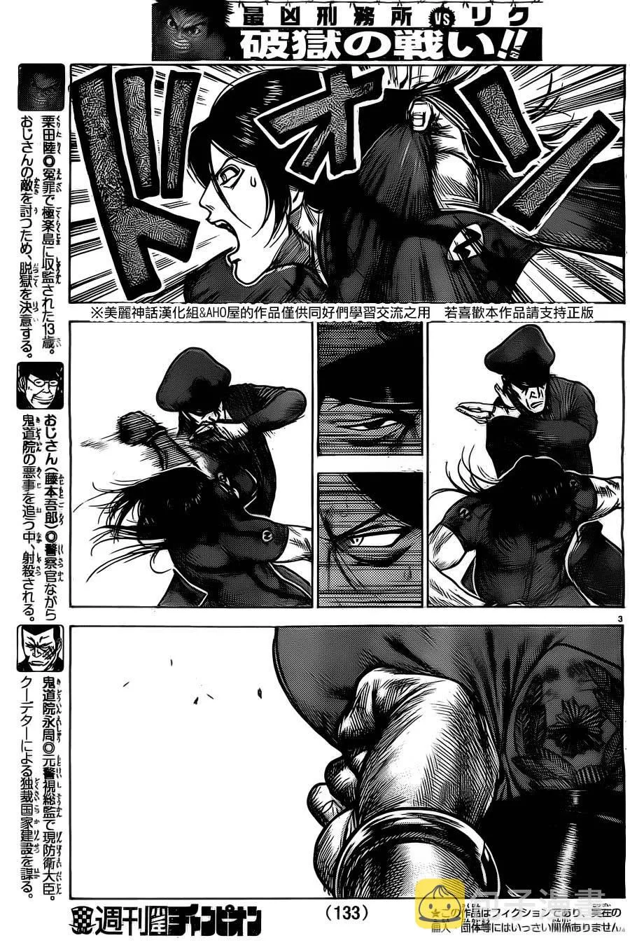 第147话 第3页