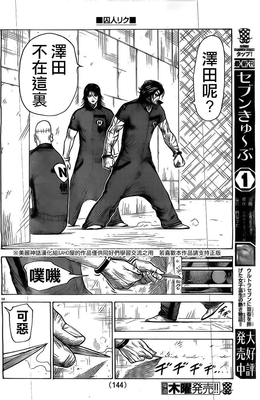 第147话 第14页
