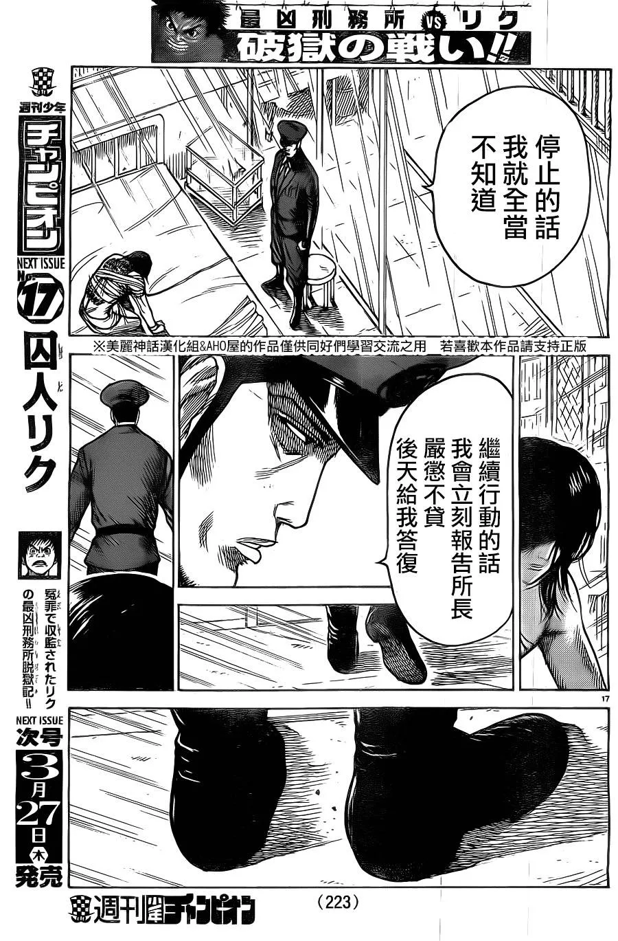第149话 第16页