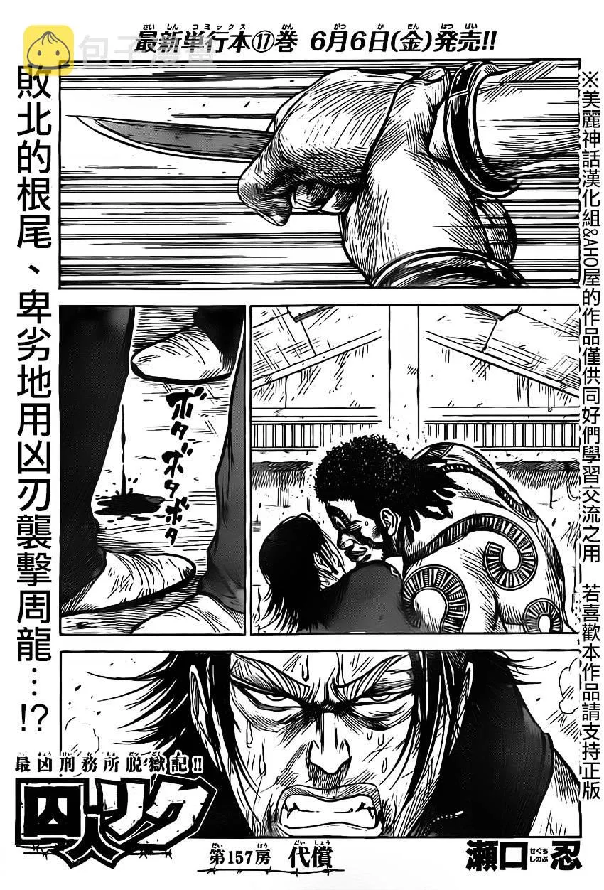 第157话 第1页