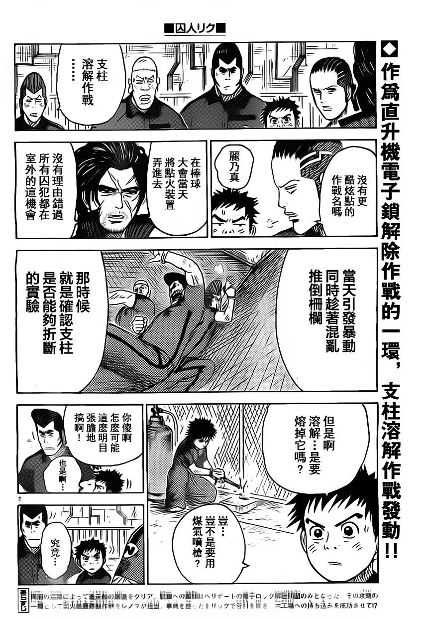 第159话 第2页