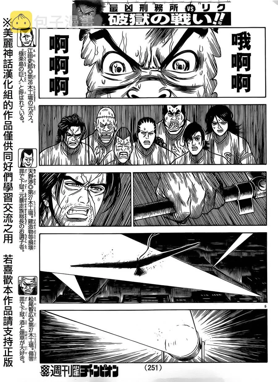 第170话 第5页