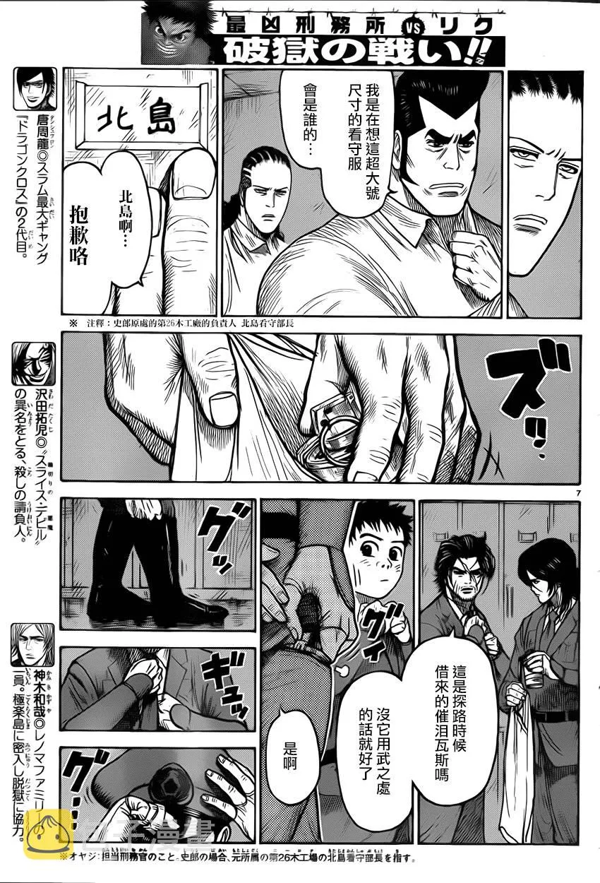 第172话 第6页