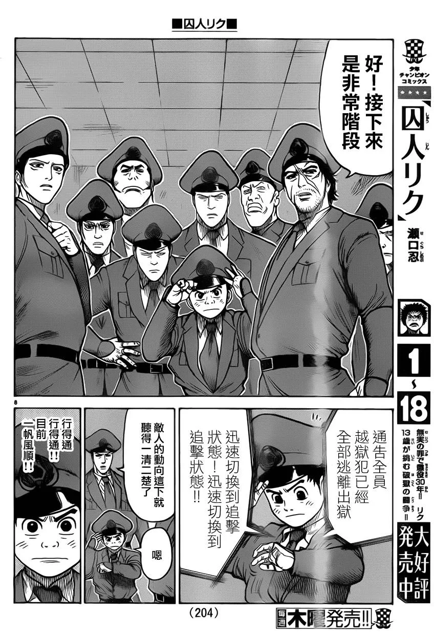 第172话 第7页