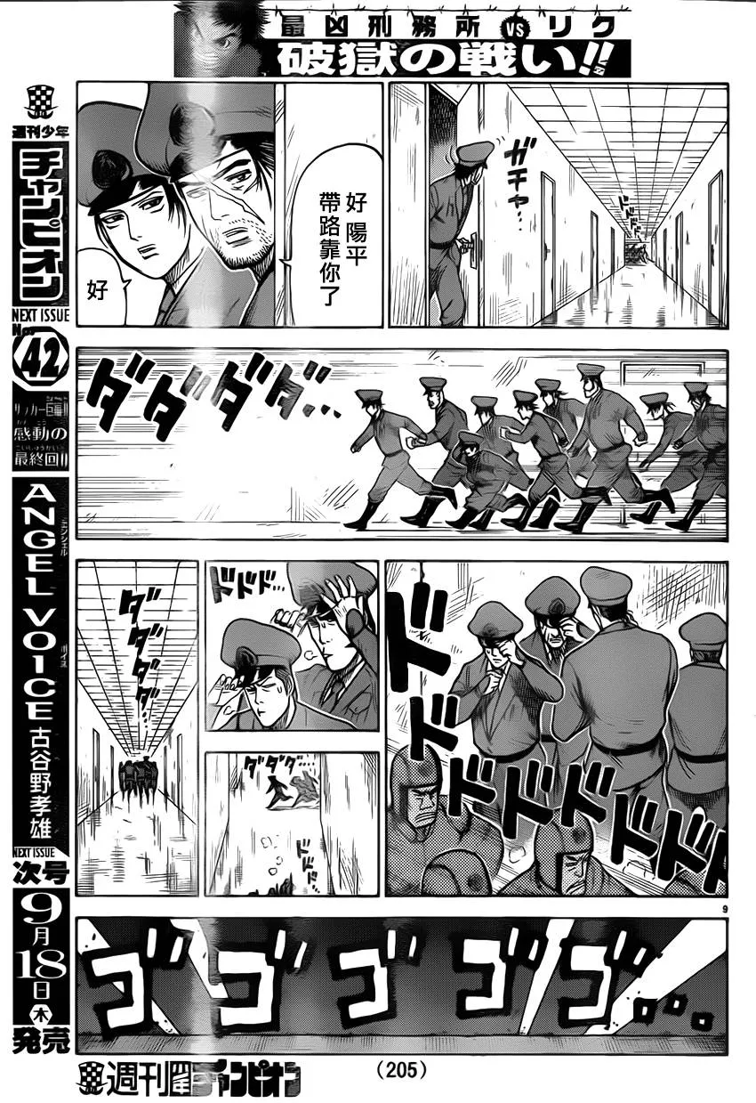 第172话 第8页