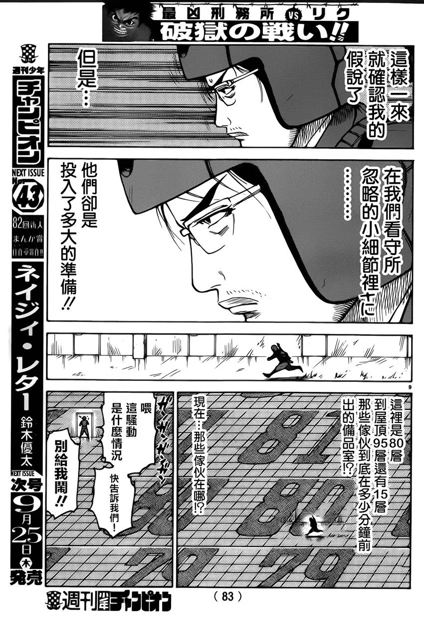第173话 第8页