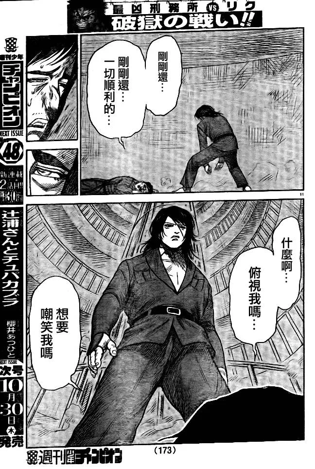 第178话 第12页