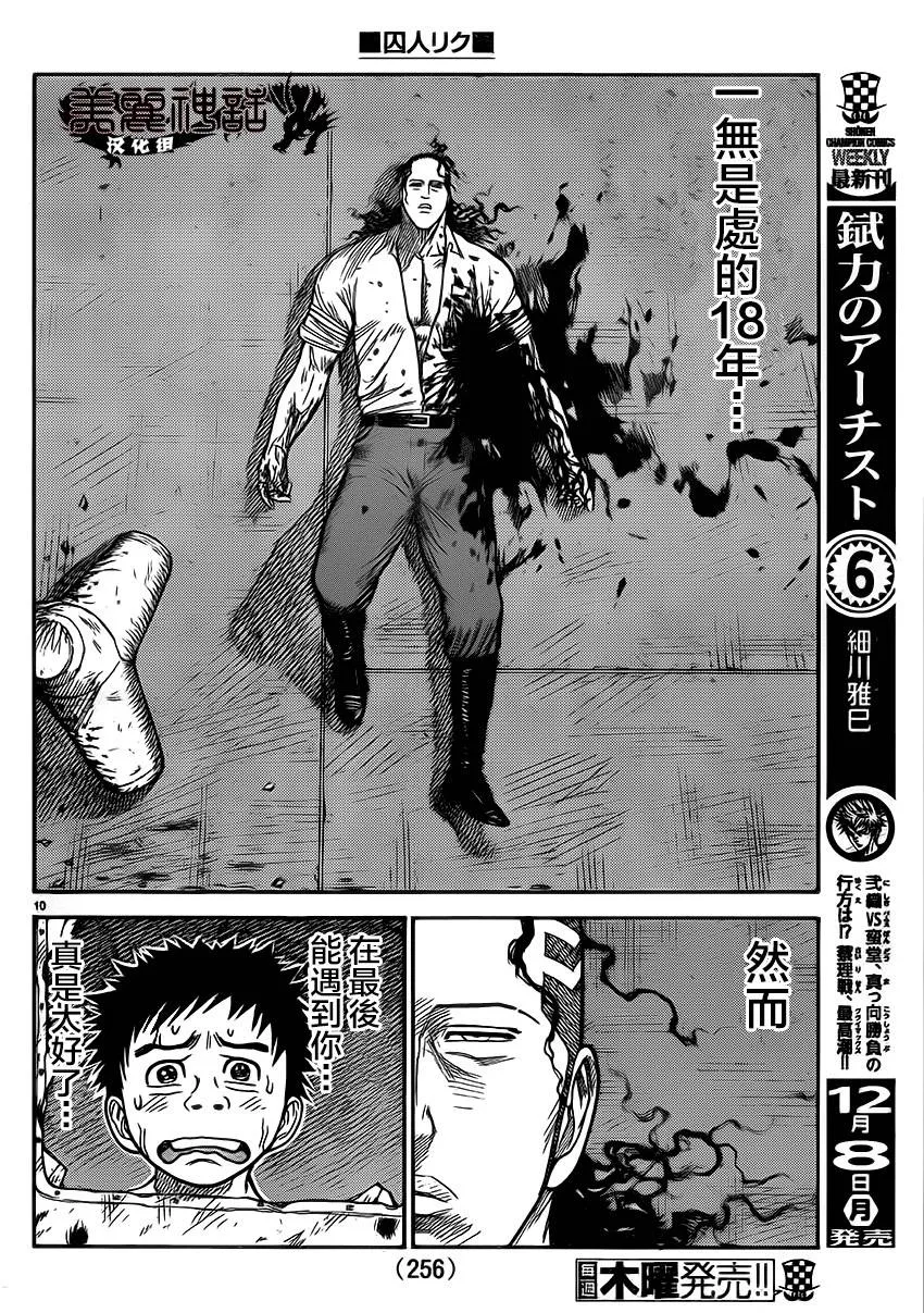 第184话 第10页