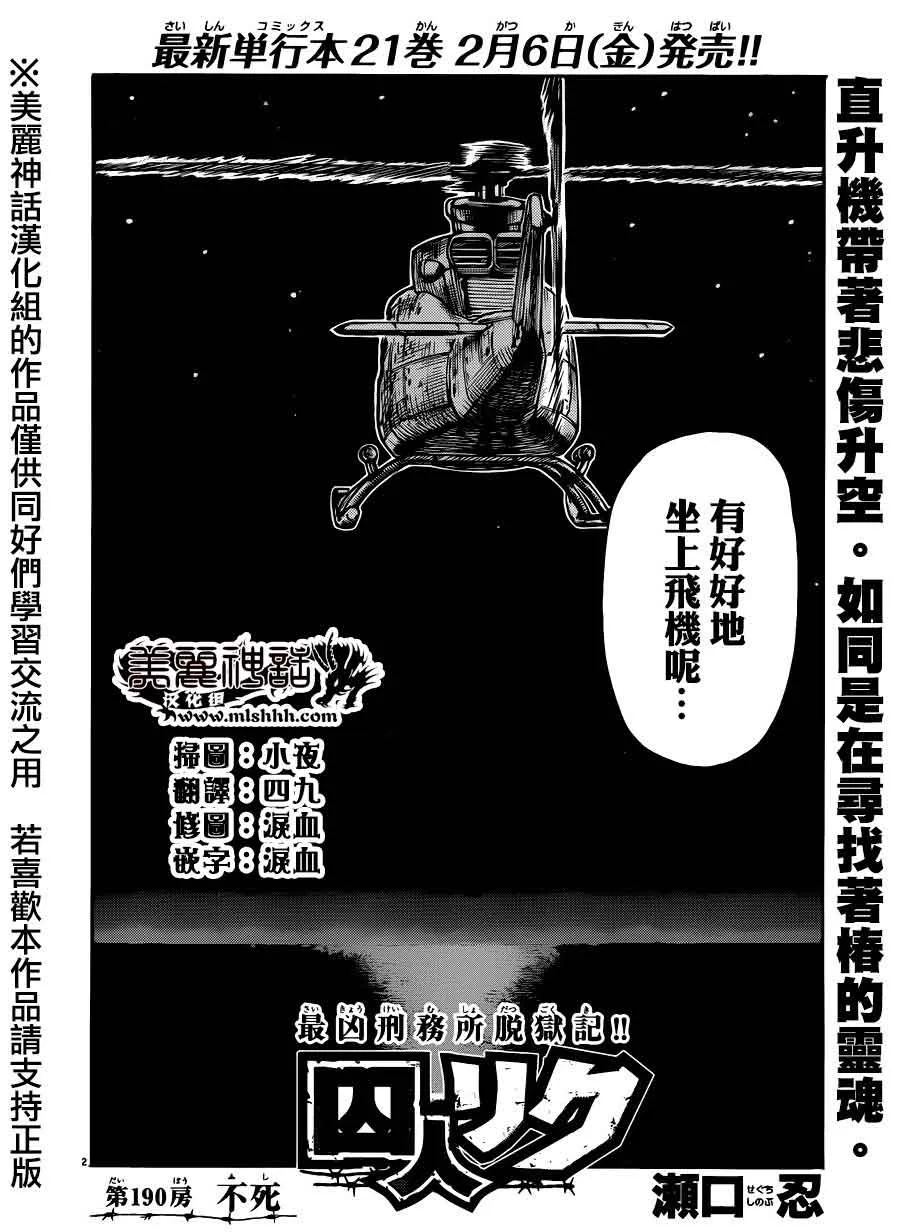 第190话 第2页