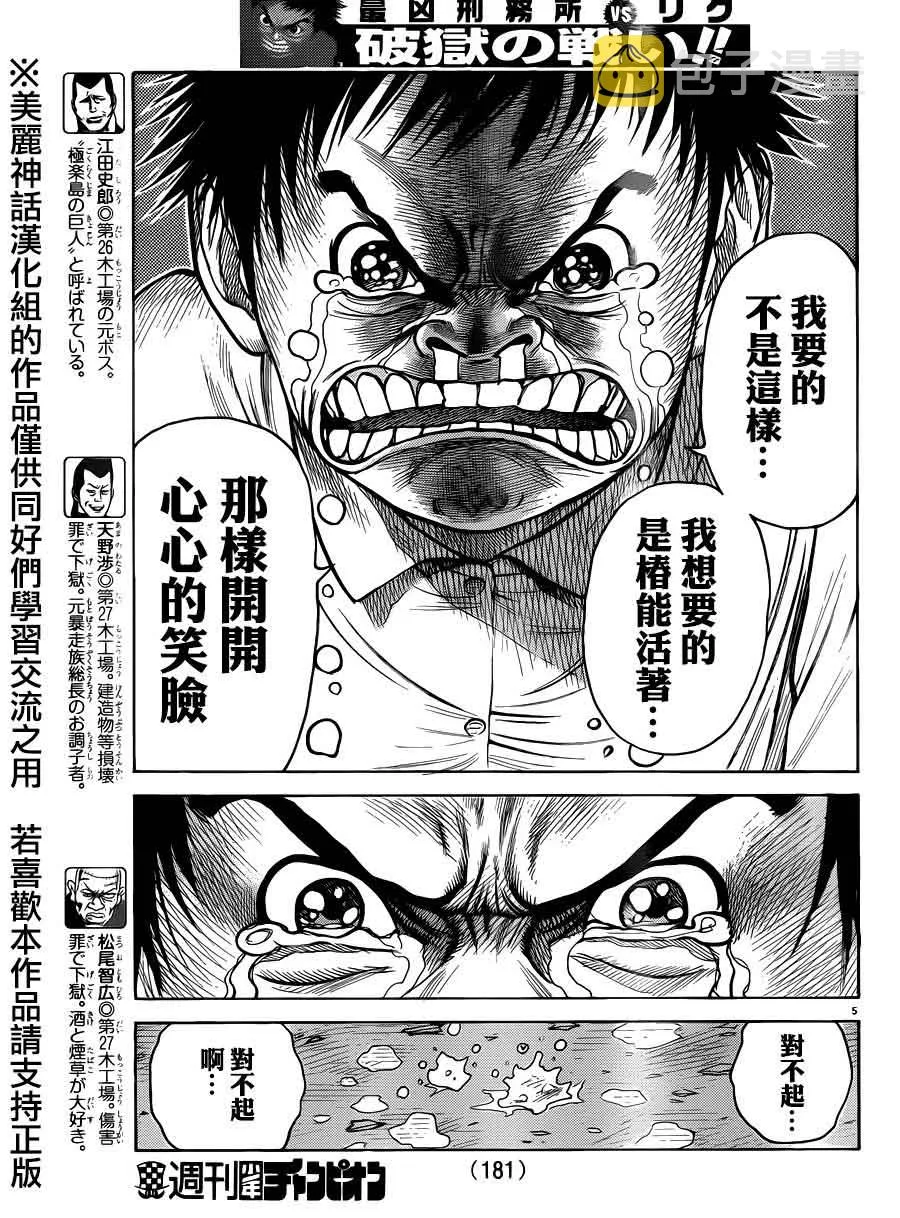 第190话 第5页
