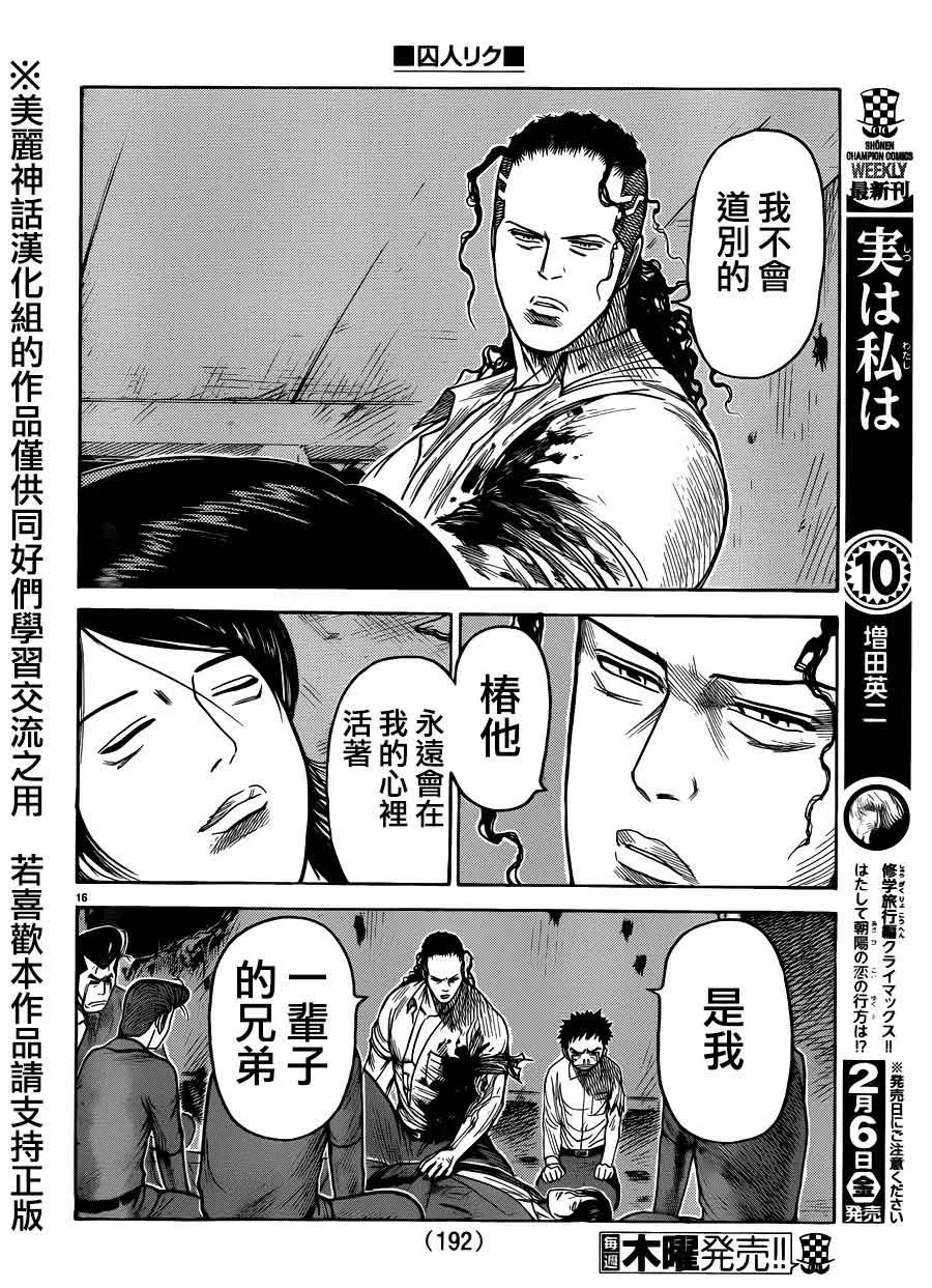 第190话 第16页