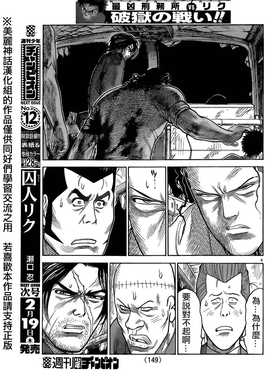 第192话 第10页