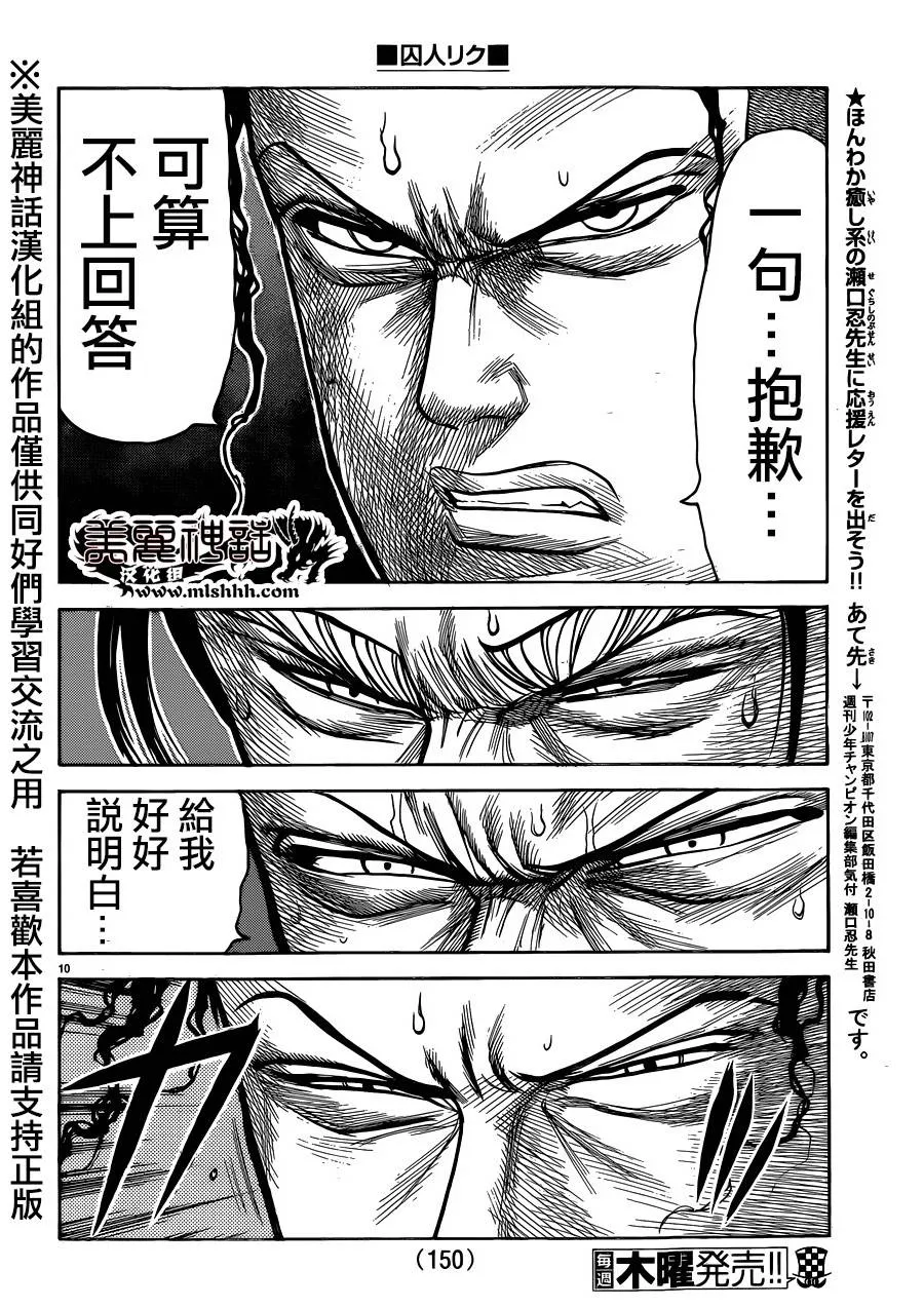 第192话 第11页