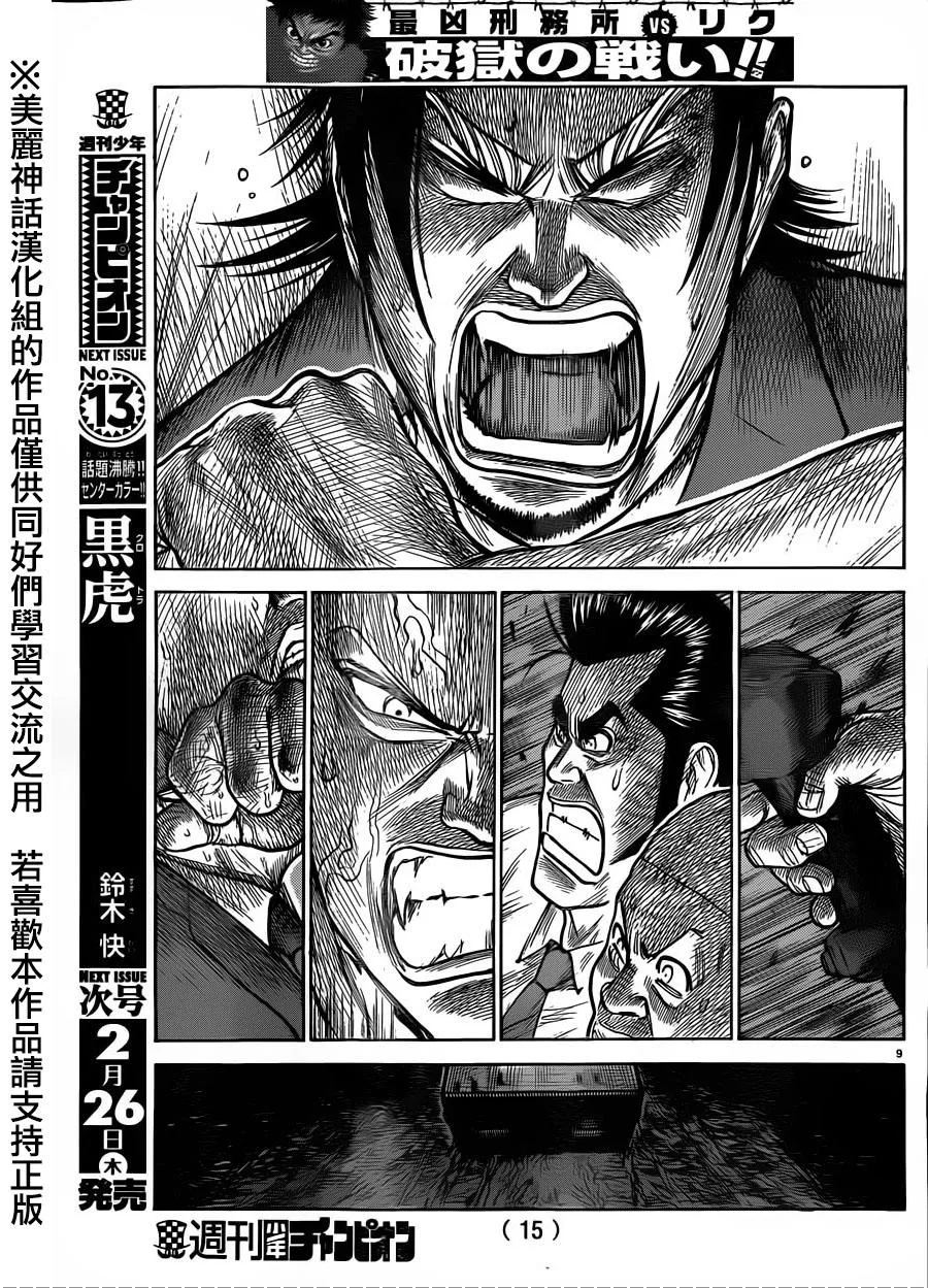 第193话 第11页