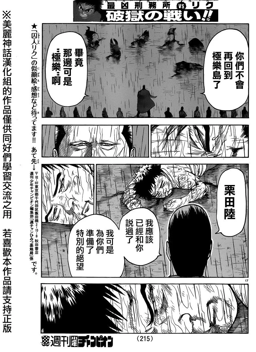 第196话 第16页