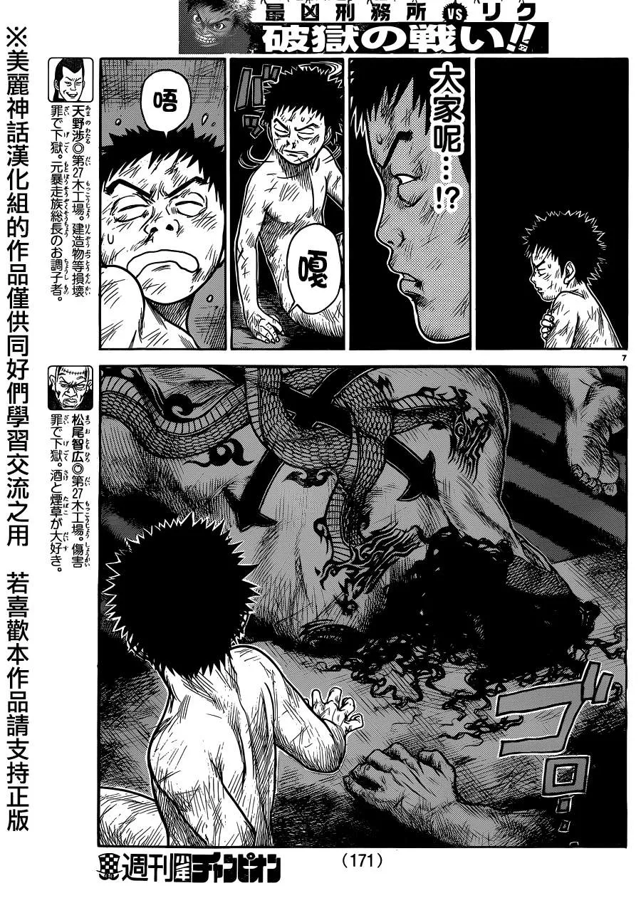 第197话 第6页
