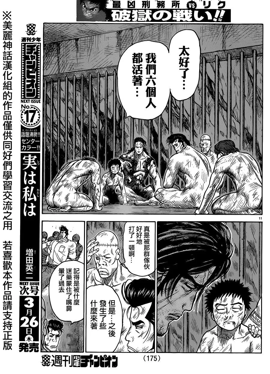 第197话 第10页